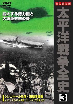 DVD DVD - Whole History of the Pacific War 3 Japan Movies & DVD Used