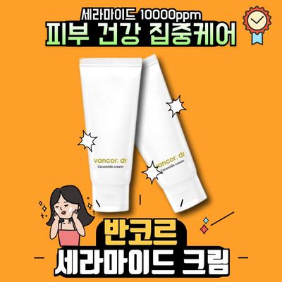 Dr. Ceramide Cream, 60ml, 2 Units