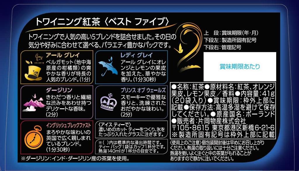 Twinings The Best Five Tea Bags, 20p X 4