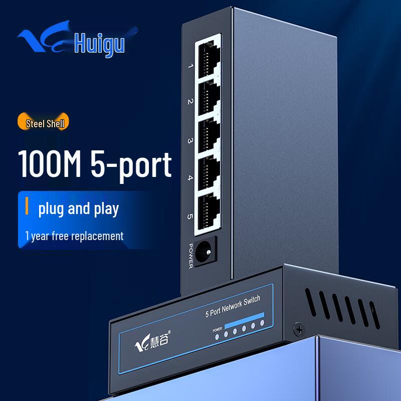 Huigu Enterprise Network Switch
