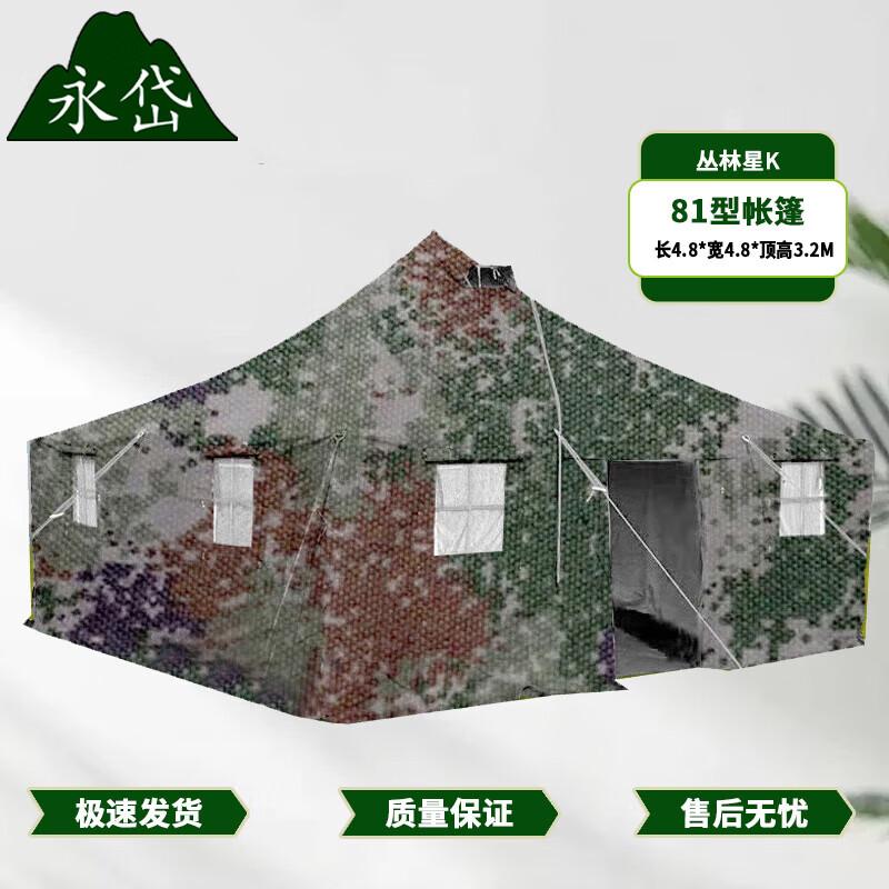 Yongdai 81-Type Emergency Outdoor Tent