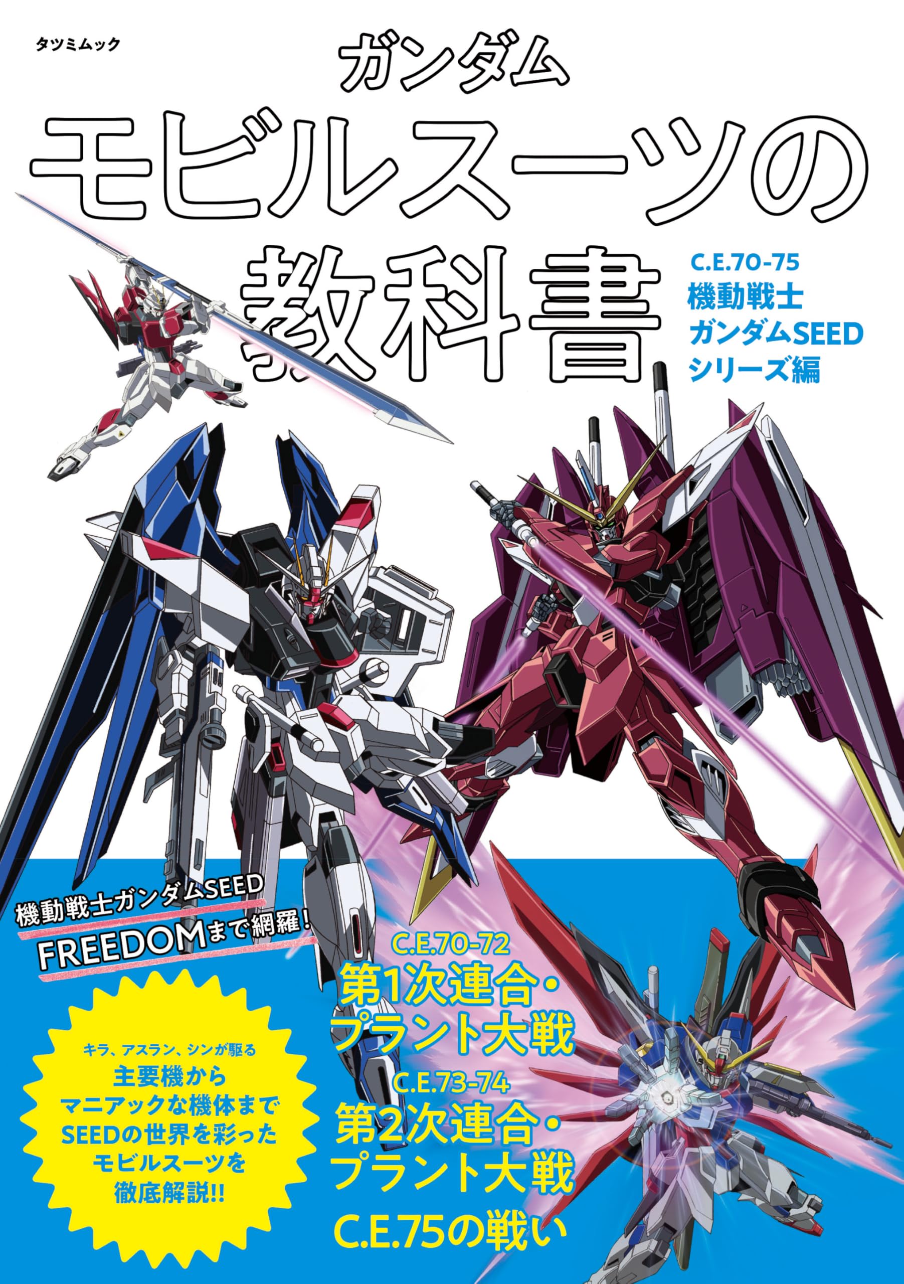 Gundam Mobile Suit Lehrbuch Mobile Suit Gundam SEED Serie C.E.70-75 (Tatsumi Mook)