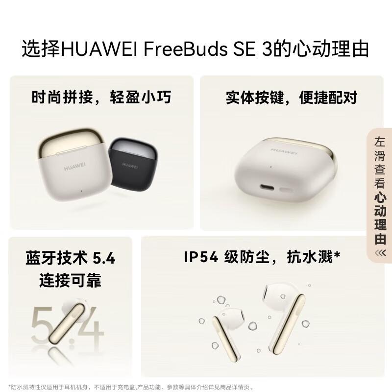 

Huawei FreeBuds SE 3 Wireless Earbuds