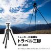 Velbon ULTREK Travel Ultra Folded 21mm Leg Aluminum 437006 UT-3AR Tripod, 5-Section, Lock, 135.5cm Height, 29.5cm Length, Diameter, Compact,