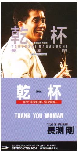 CD TSUYOSHI NAGABUCHI Kanpai CT102001 Express 1988 Japan Japanese PopRock Used