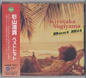 

CD KIYOTAKA SUGIYAMA - Best Hit BHST164 Best Hit, Warne 2015 Japan Rock Used