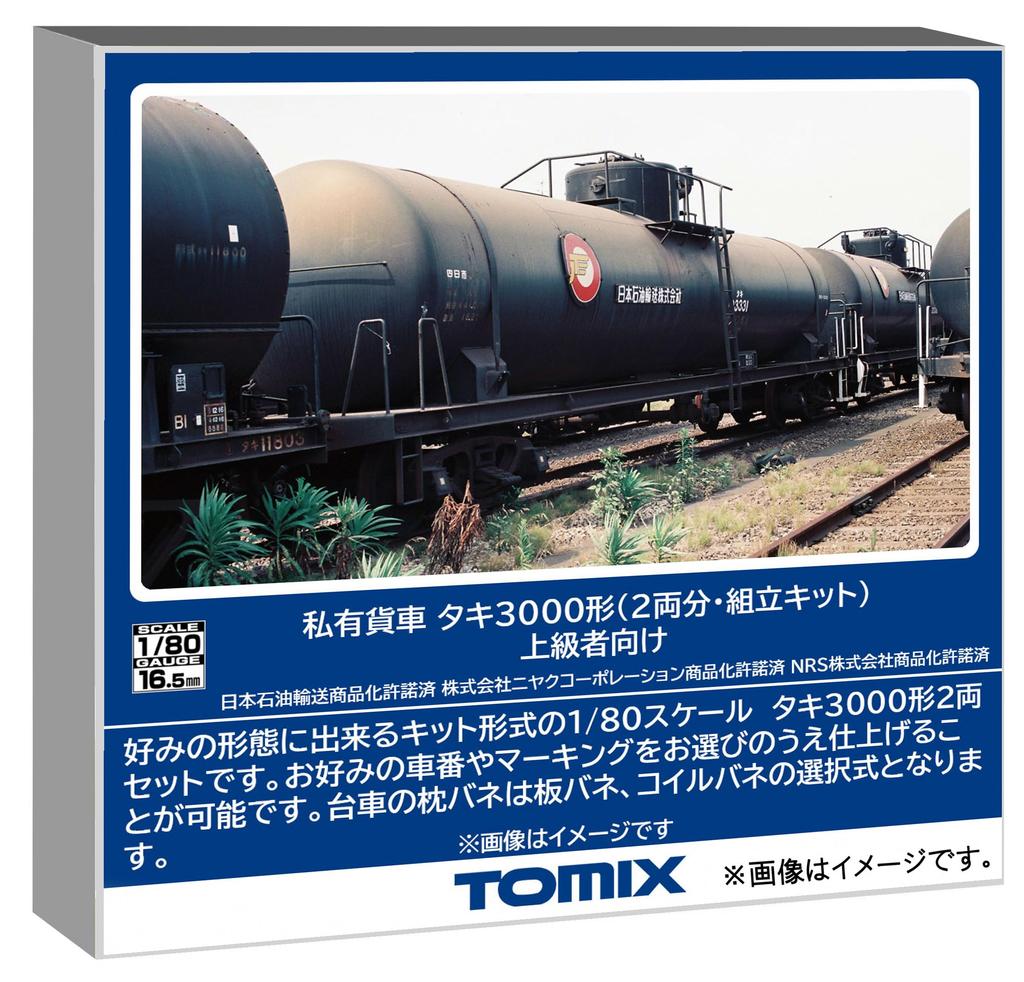 TOMYTEC TOMIX HO Gauge Private Freight Car Taki 3000 Series Assembly Kit for Advanced Train (2 Cars) Modelers, HO-748