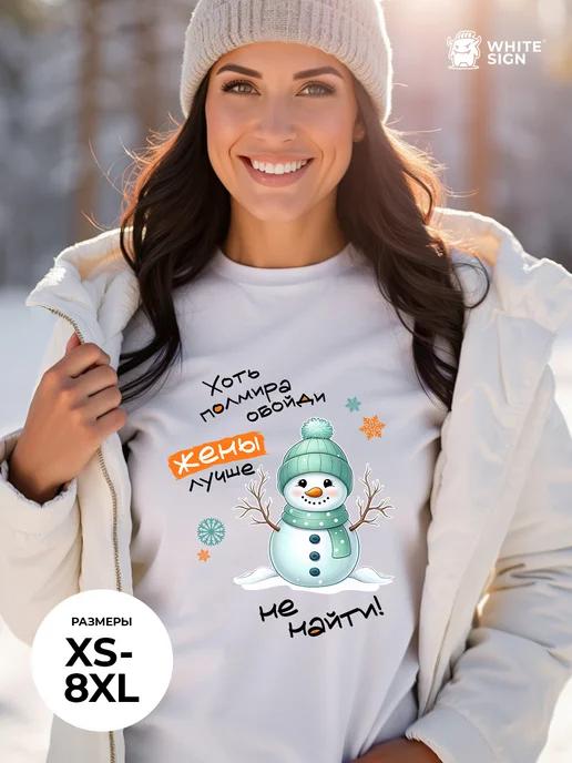 Oversized Best Wife Christmas print T-shirt 4XL