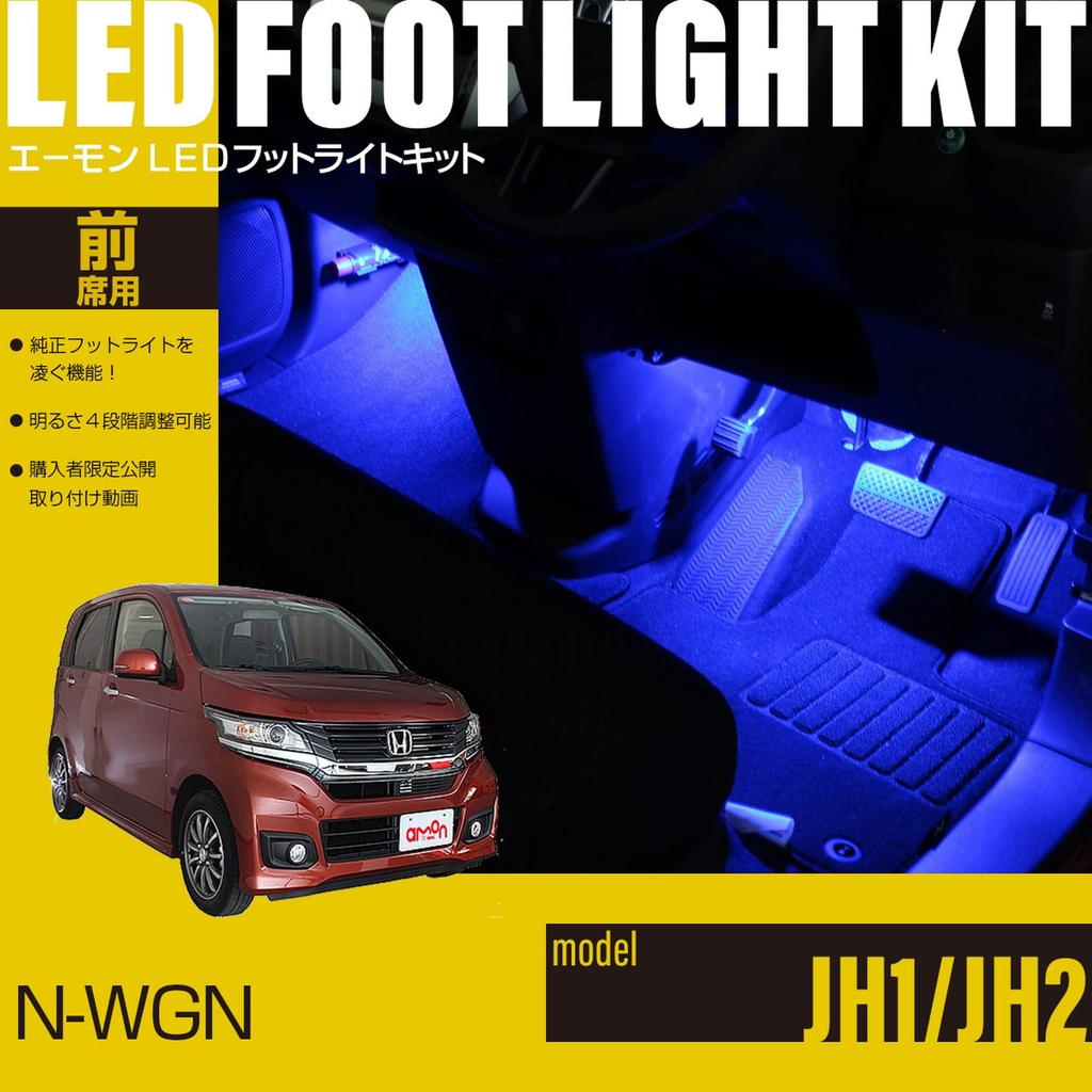 Online LED Footlight Kit for Front EK294 [Amon Exclusive] N-WGN (JH1/JH2) Seats, Blue,