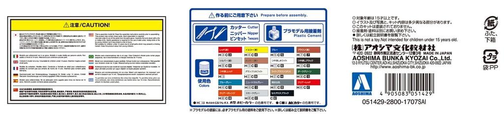 Aoshima Bunka Kyozaisha The Model Car Series Subaru TT2 Sambar Fire Engine Subaru Oizumi Factory Package 2008 Plastic Model 1/24 No.50