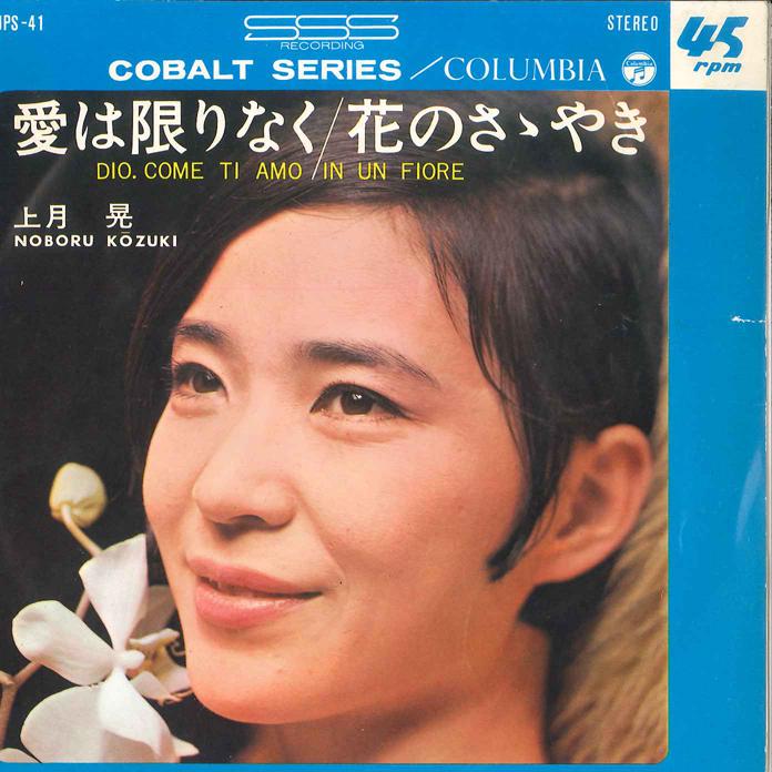 7inch Record NOBORU KOZUKI - Ai ha Kagirinaku / Hana no Sasayaki JPS41 COLUMBIA 1966 Japan Japanese Pop/Rock Used