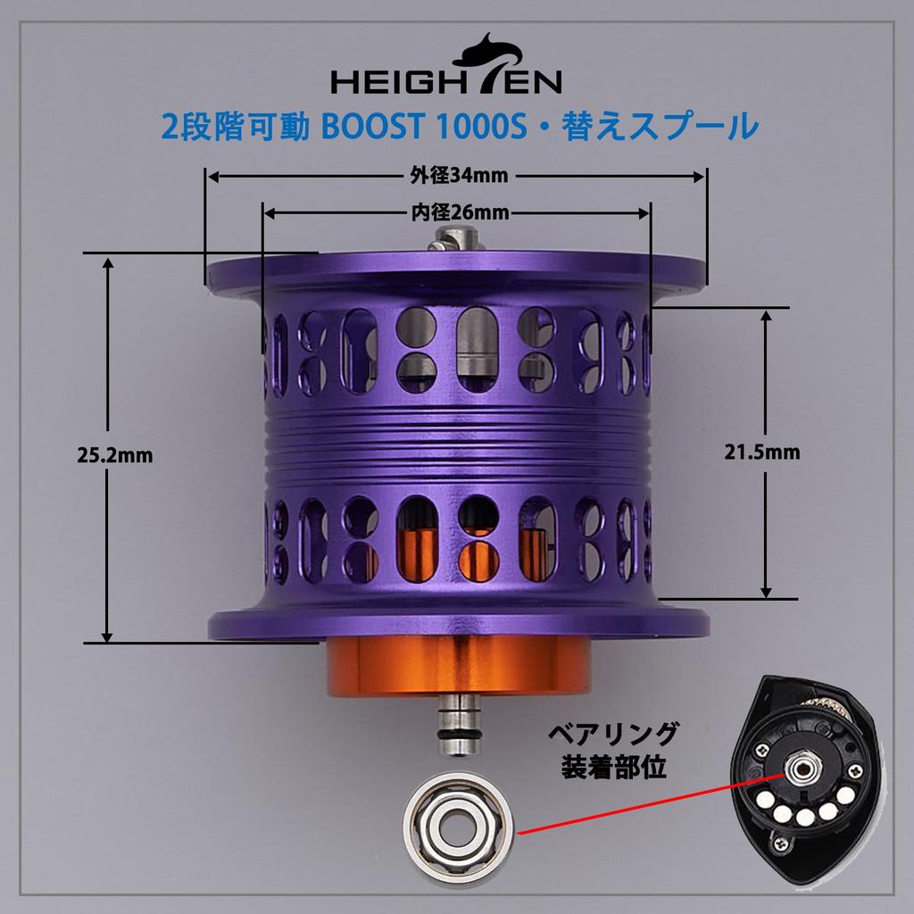 HEIGHTEN Reel Spool BOOST Movement Daiwa Bait Reel Spare Spool with Bearings Wolf 2-Stage (DAIWA) Steez/Zillion/Ryōga/Morethan/Silver (Purple) (805)