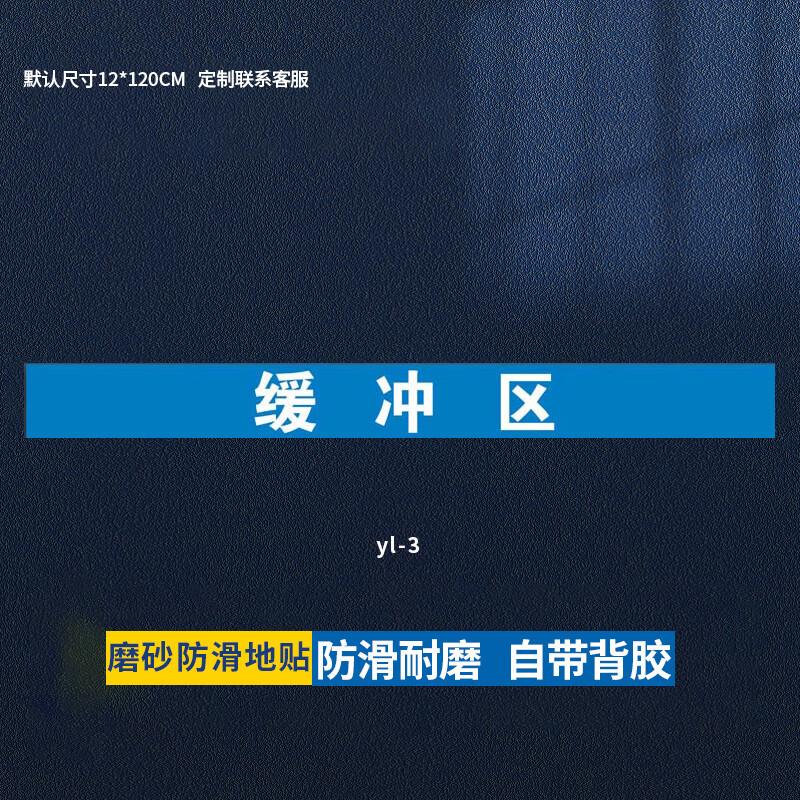 Hospital Zone Marking Frosted Anti-slip Floor Sticker 12x120cm