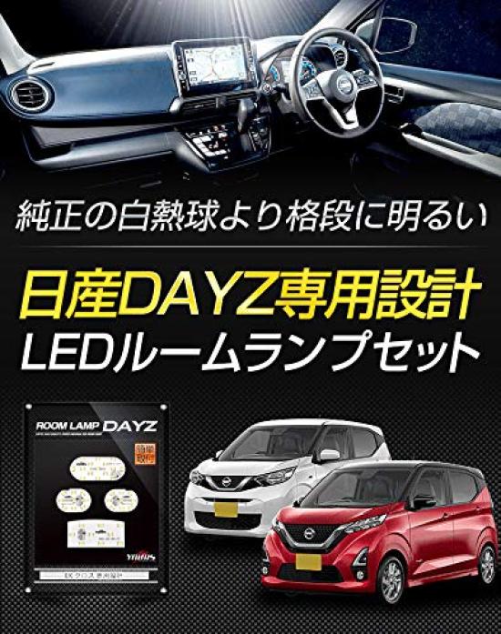 IHRER Nissan Dayz Highway Star B44W LED Innenraumleuchten-Set dimmbar M (mit Anpassung) (Inklusive Werkzeug) y09-0583 [2]