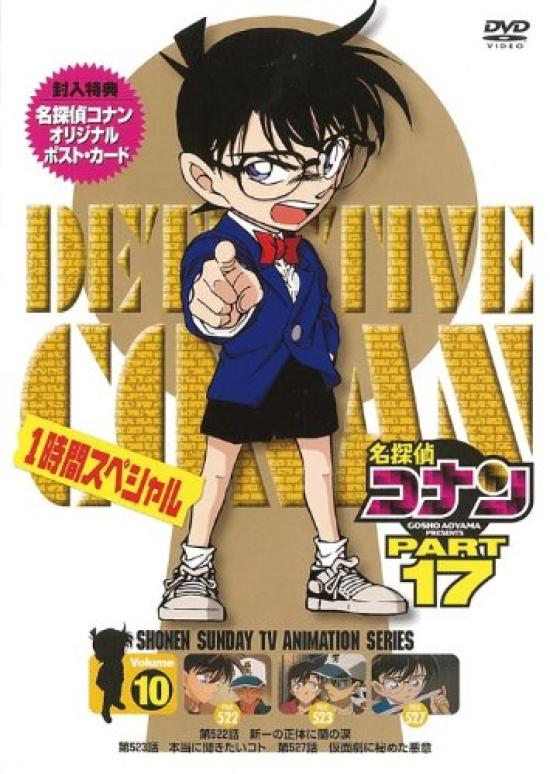 

Detective Conan PART17 vol.10 [DVD]
