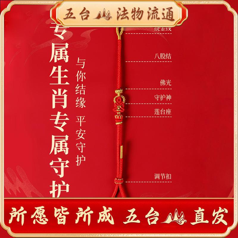 Wutai Mountain2026Red String Bracelet for Good Luck in the Year of the Horse, Braided Rope Tai Sui Amulet Bracelet Gift