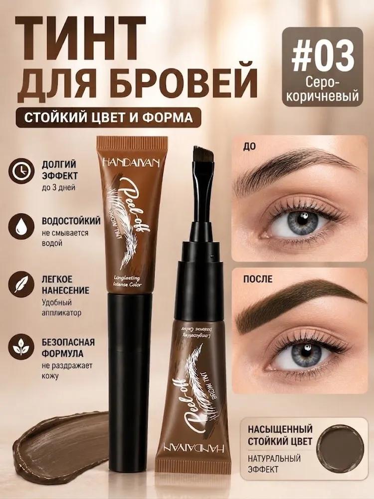 HANDAIYAN waterproof, resistant eyebrow paint with an exfoliating effect, complete with a brush.