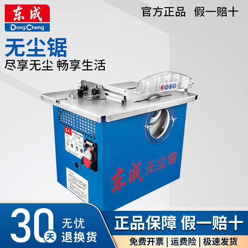 

DONGCHENG FF02-150 Multifunctional Woodworking Table Saw CN plug (adapter included)