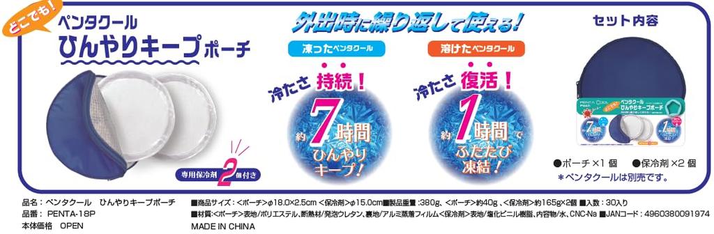 Chateau Kühlender Nacken PCM Kühltasche mit 2 Kühlakkus D'or Kühler, (1)