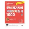 ETS TOEIC Actual Test 1000 Vol 4 LC - Listening Comprehension Practice Book (Korean Edition)