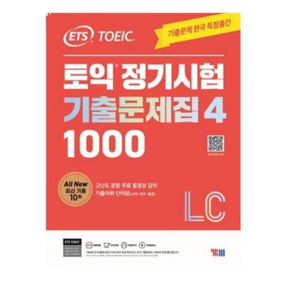 ETS TOEIC Actual Test 1000 Vol 4 LC - Listening Comprehension Practice Book (Korean Edition)