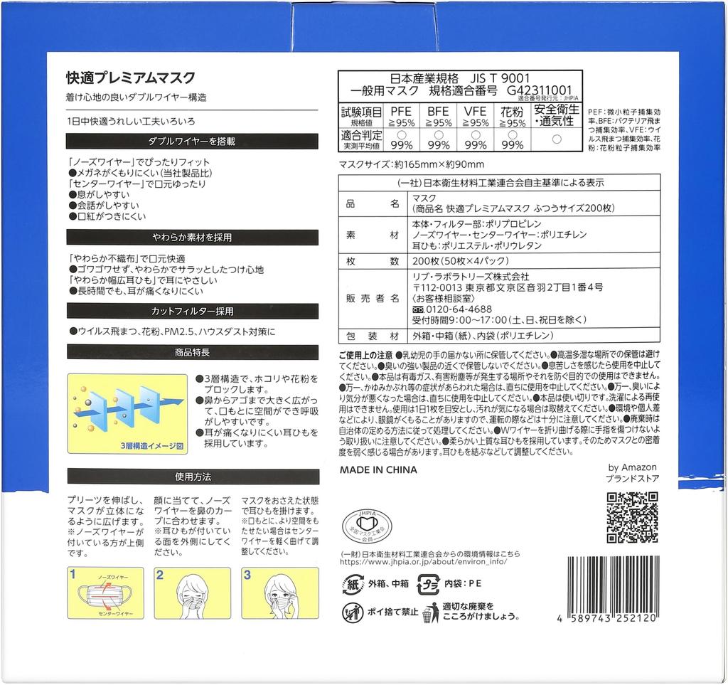 By Amazon Regular Size Masks 165mm X 200 Masks Masks X 4 Plain (approx. 90mm), PM2.5 Compatible, (50 Packs), White,