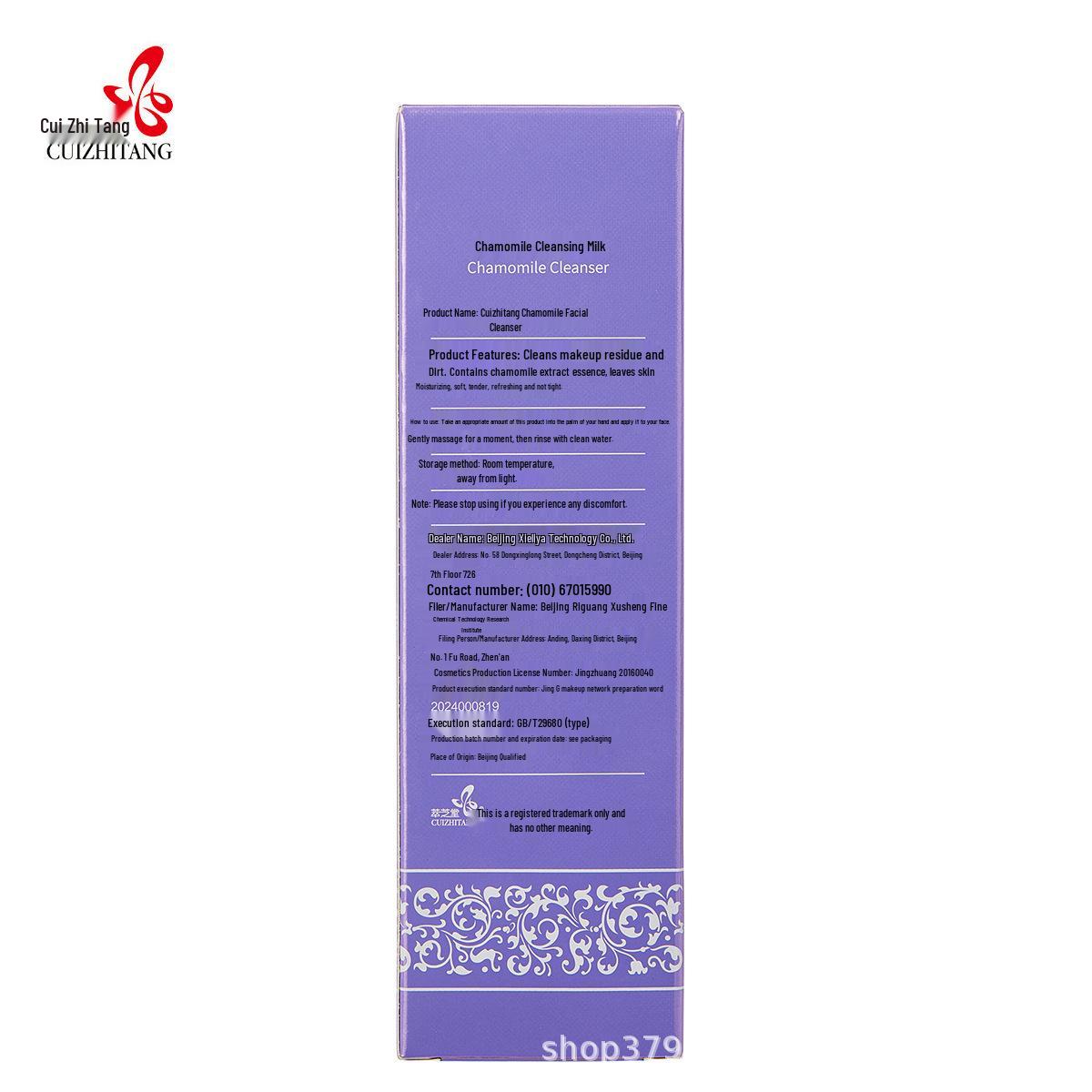 Beijing Xiehe Cuizhitang Chamomile Facial Cleanser for Sensitive Skin 100g