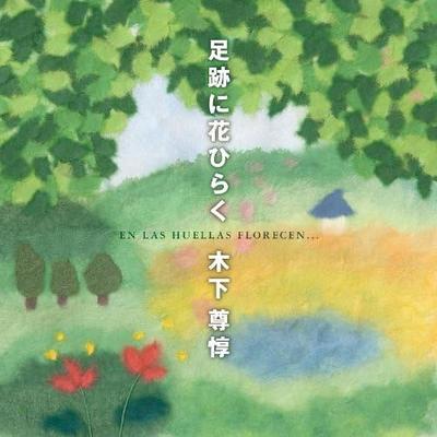 CD TAKANORI KINOSHITA - Ashiato Ni Hana Hiraku (EN LAS HUEL CACE2825 Japan Japanese Others Used