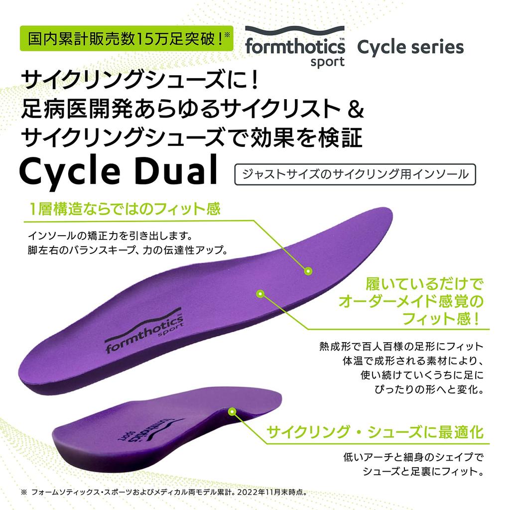 Formthotics Ultra-Lightweight Shock-Absorbing Cycling Insoles, Single XS, Purple