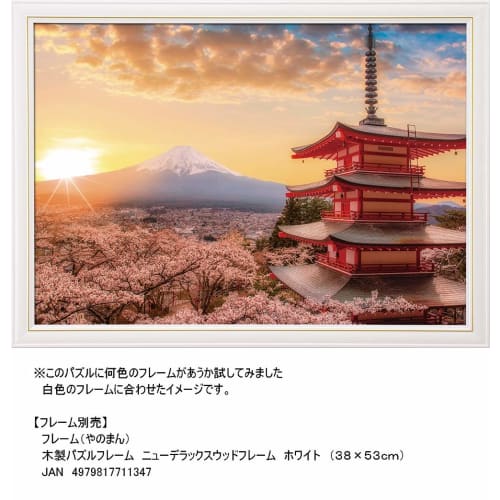 Yanoman 500 Piece Jigsaw Puzzle Mt. Fuji and Cherry Blossoms at Dawn (Yamanashi) (38x53cm)