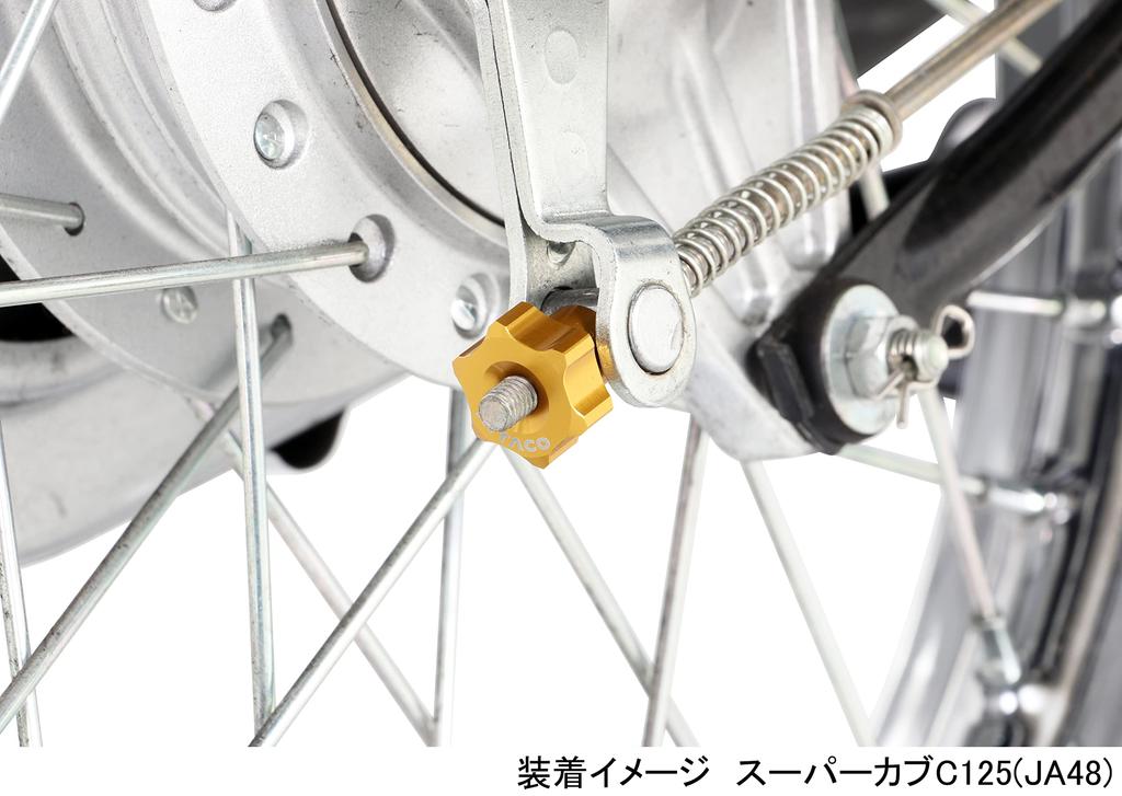 Kitaco 516-9000170 Brake Adjustment Nut Type 1 (Gold) Super Cub C125 (JA48/JA58/JA71) Cross Cab 110 (JA45/JA60) etc