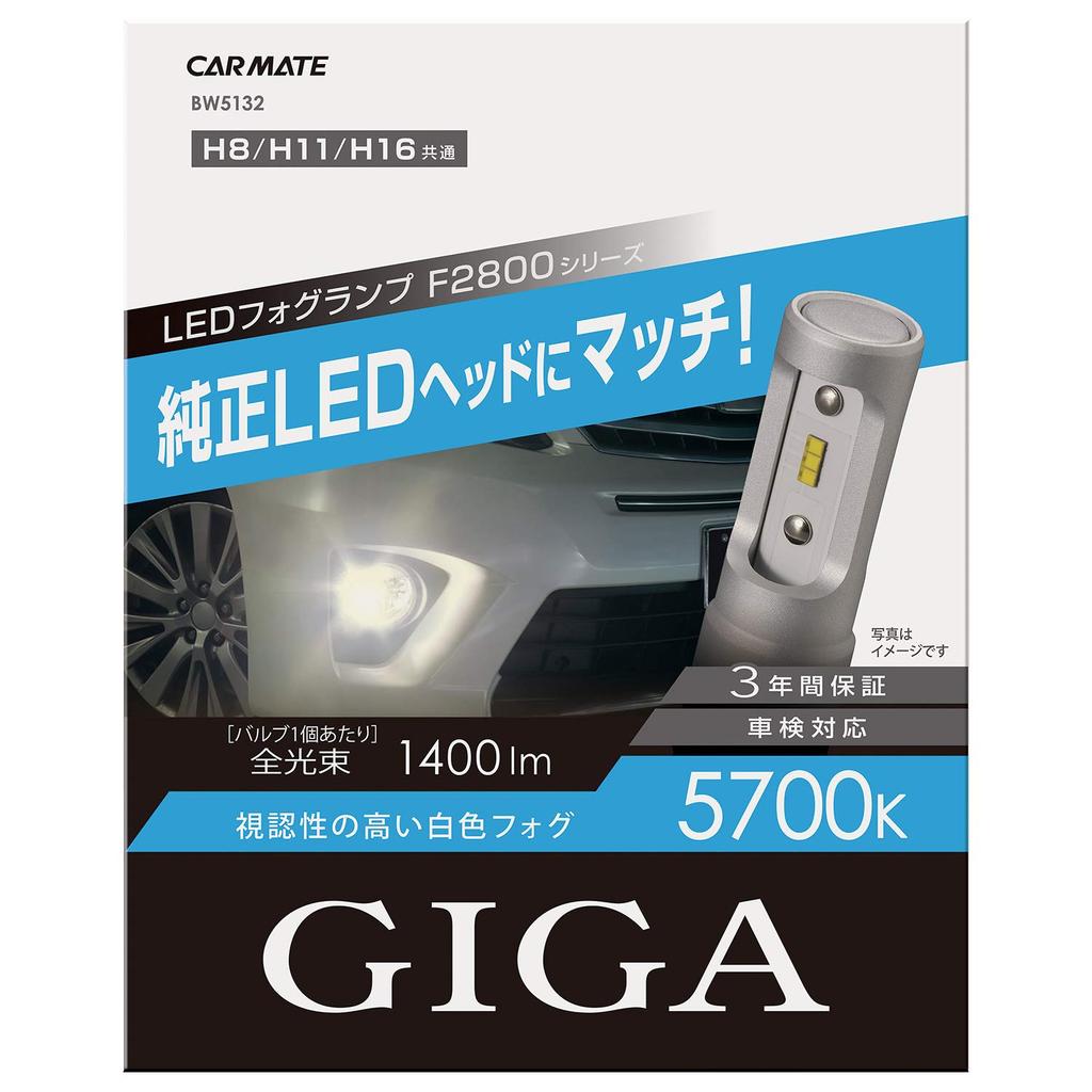 CARMATE GIGA F2800 Series LED Fog Color Equivalent To OEM Vehicle Inspection BW5132 Lights, H8, H11, H16, 5700K, Headlights, 1400lm, Compliant,