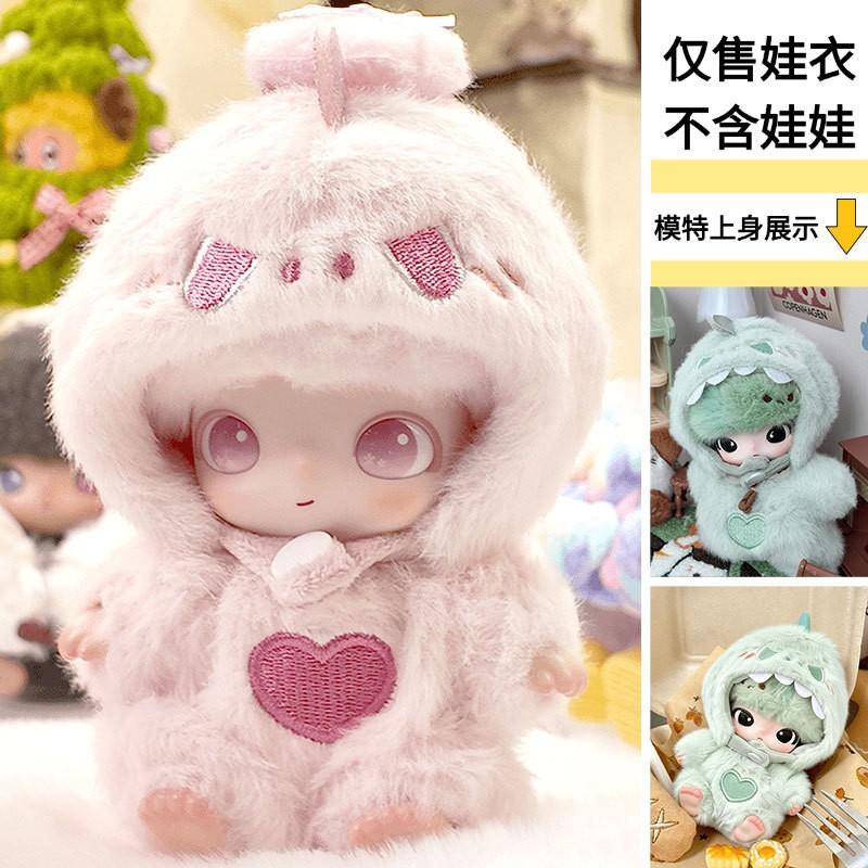 15cm DIMOO Doll Outfit Set Dinosaur Theme Cotton Clothing Collectible Vinyl Figure Accessory