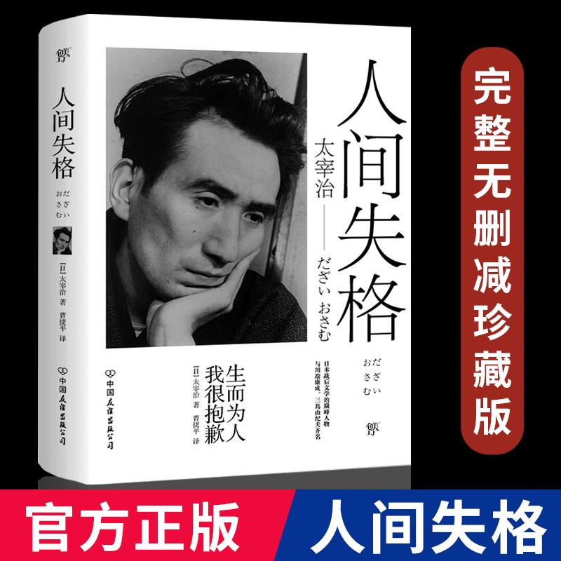 Genuine No Longer Human Novels Author