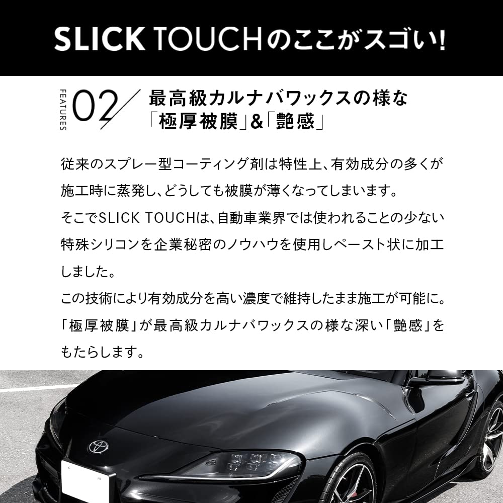 SLICK TOUCH Pika Pika Rain Topcoat Sealant Coating for Wax Cars, Glass-Based, Water-Slippery, Water-Repellent, Slick, Ultra-Glossy, High-Durability,