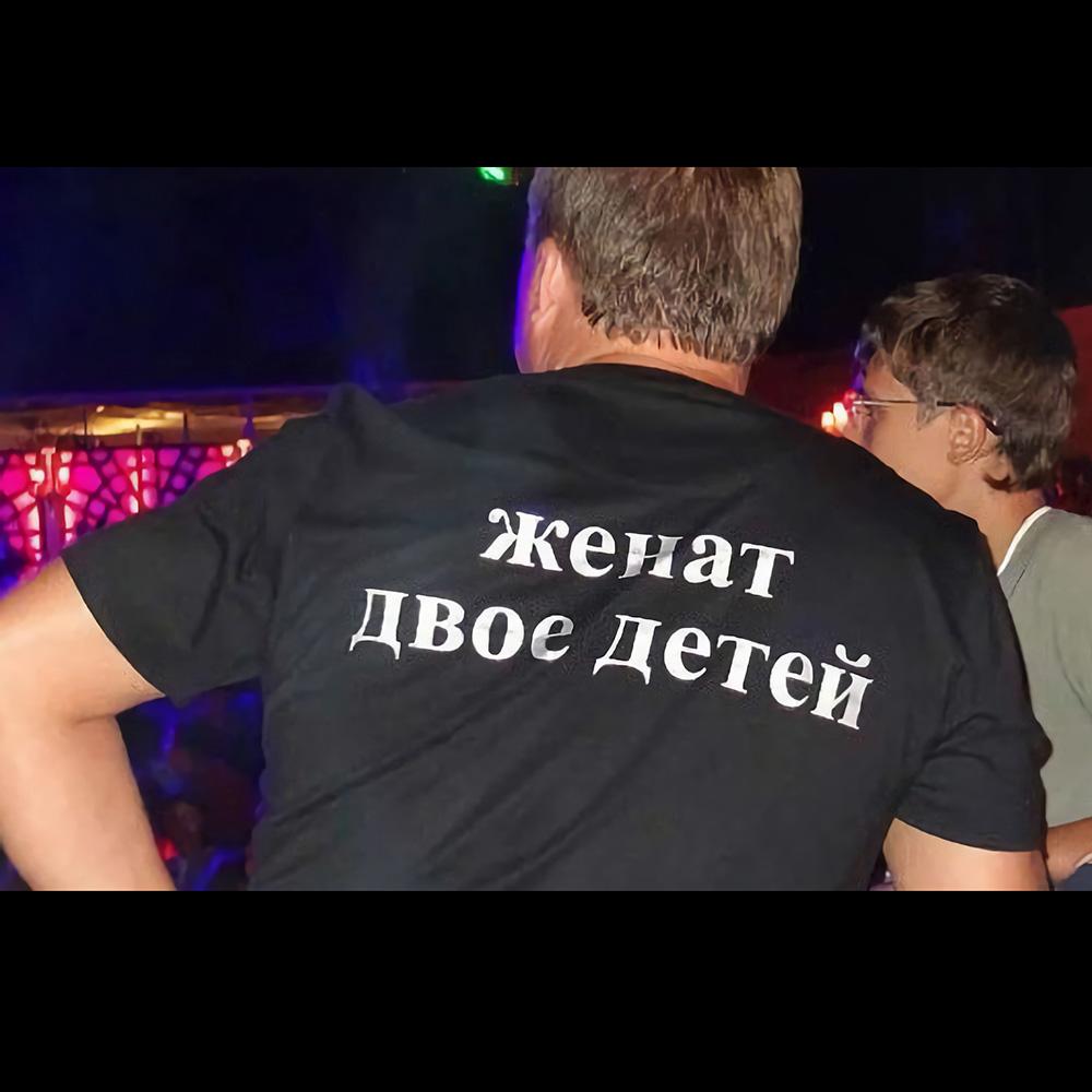 Men's Funny T Shirts 100% Cotton Fashion Russian Language Text "Married Two Children" Print Tshirt Short Sleeve Spoof T-shirts