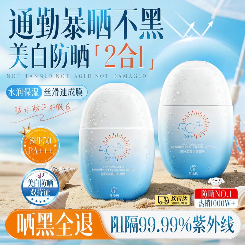 Fanyongchen Whitening & High-Protection Sunscreen