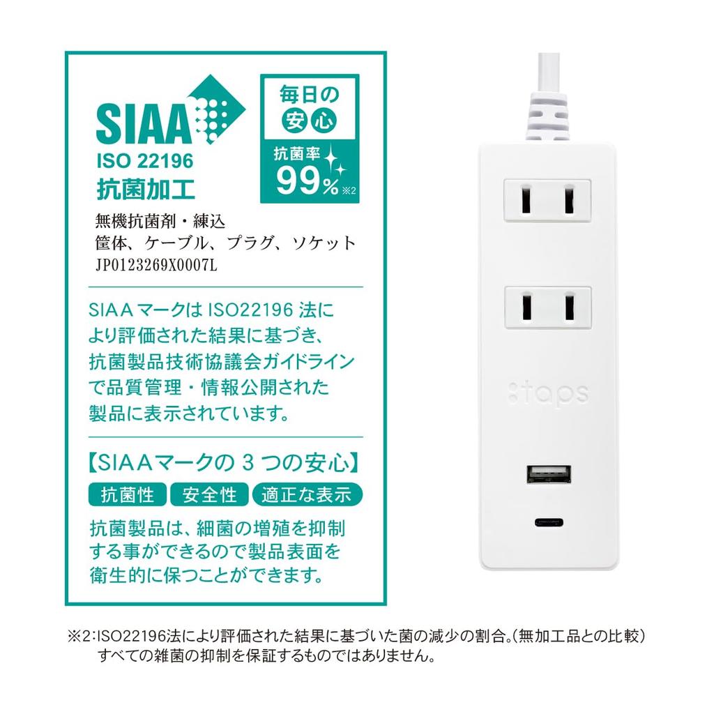 Topland STPAC20-WT Extension Cord with USB Power Strip, 1m/2m, USB Type A+C Ports, Antibacterial, 2-Outlet Tap