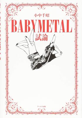 BABYMETAL Exam