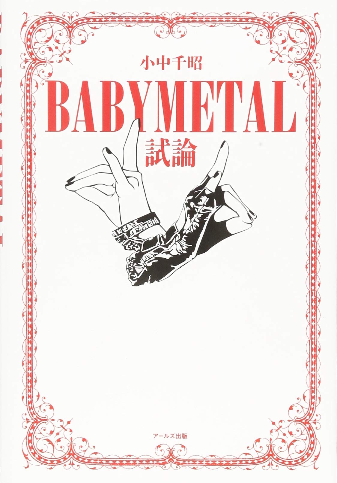 экзамен BABYMETAL