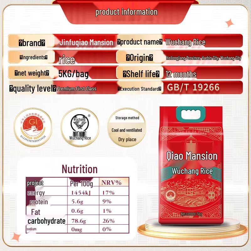 Qiaofu Dayuan Wuchang Rice Red Gold Series 5kg