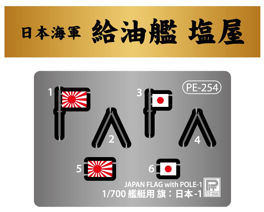 Pit Road Skywave Series Japanese Navy Ashizuri Type Refueling Ship Shioya with Ship Name Plate Etched Parts Plastic Model W254NH 1/700 Flag, Flagpole,
