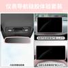 For BYD Dolphin Surf / Mini Atto 1 Screen Silicone Cover Center Console Instrument Navigation Decorative Tempered Glass Film