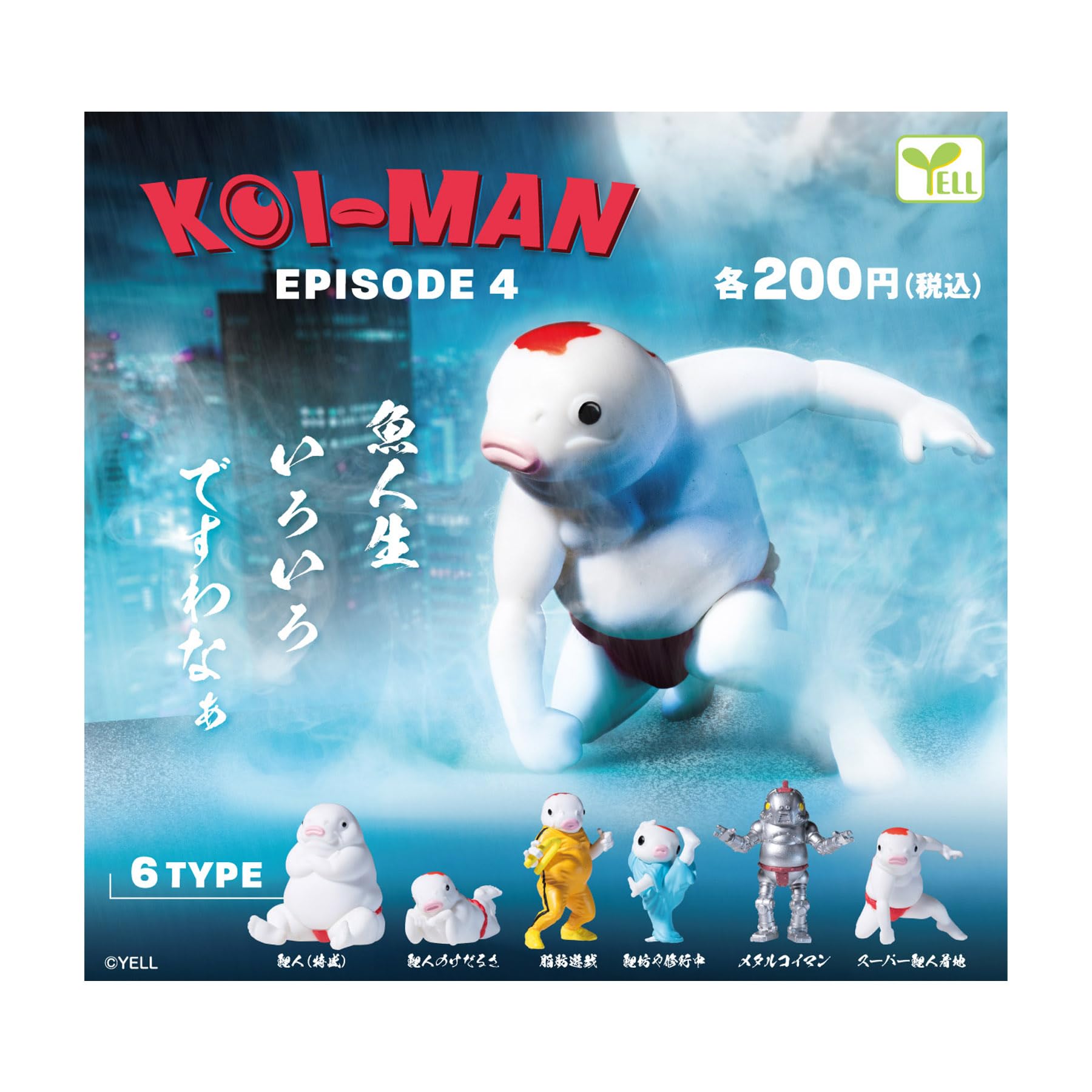 Koi Man Episode 4 Set of Gachapon Capsule Toy 4 [Complete 6] [Full Set] [Capsules Included]
