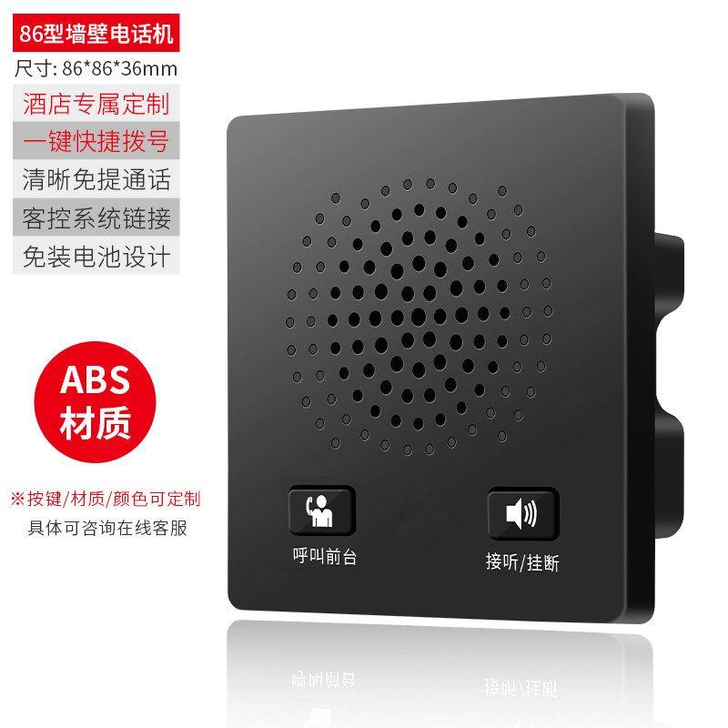 Type 86 Hotel Room Wall-Mounted Telephone Emergency Call Hands-Free Telephone Panel Hospital School Sos Pager