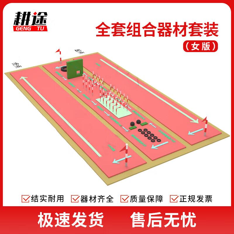 Gengtu 400m Obstacle Course Training Set