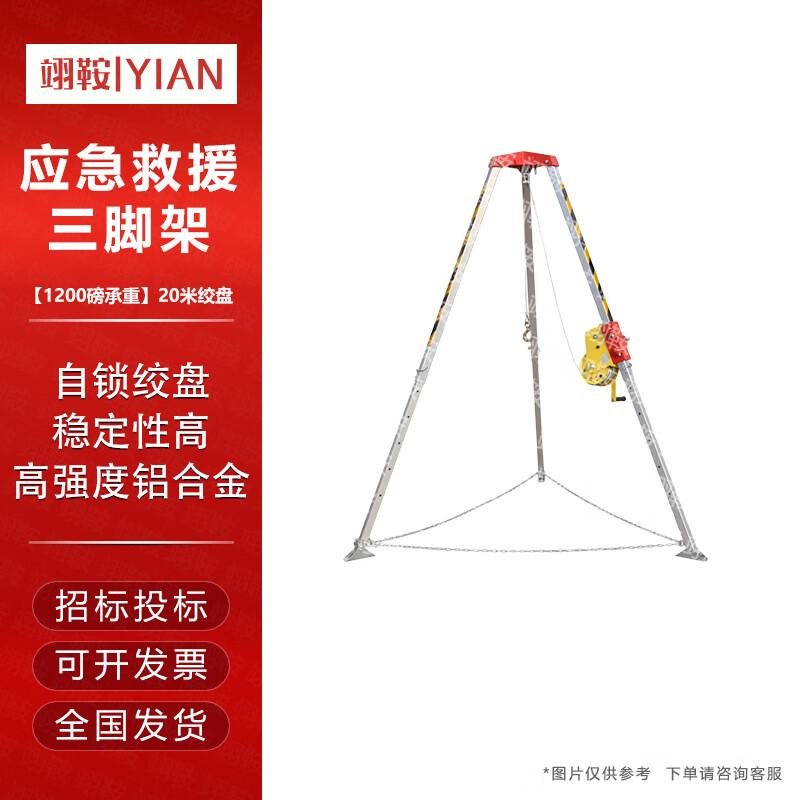 Aluminum Alloy Emergency Rescue Tripod