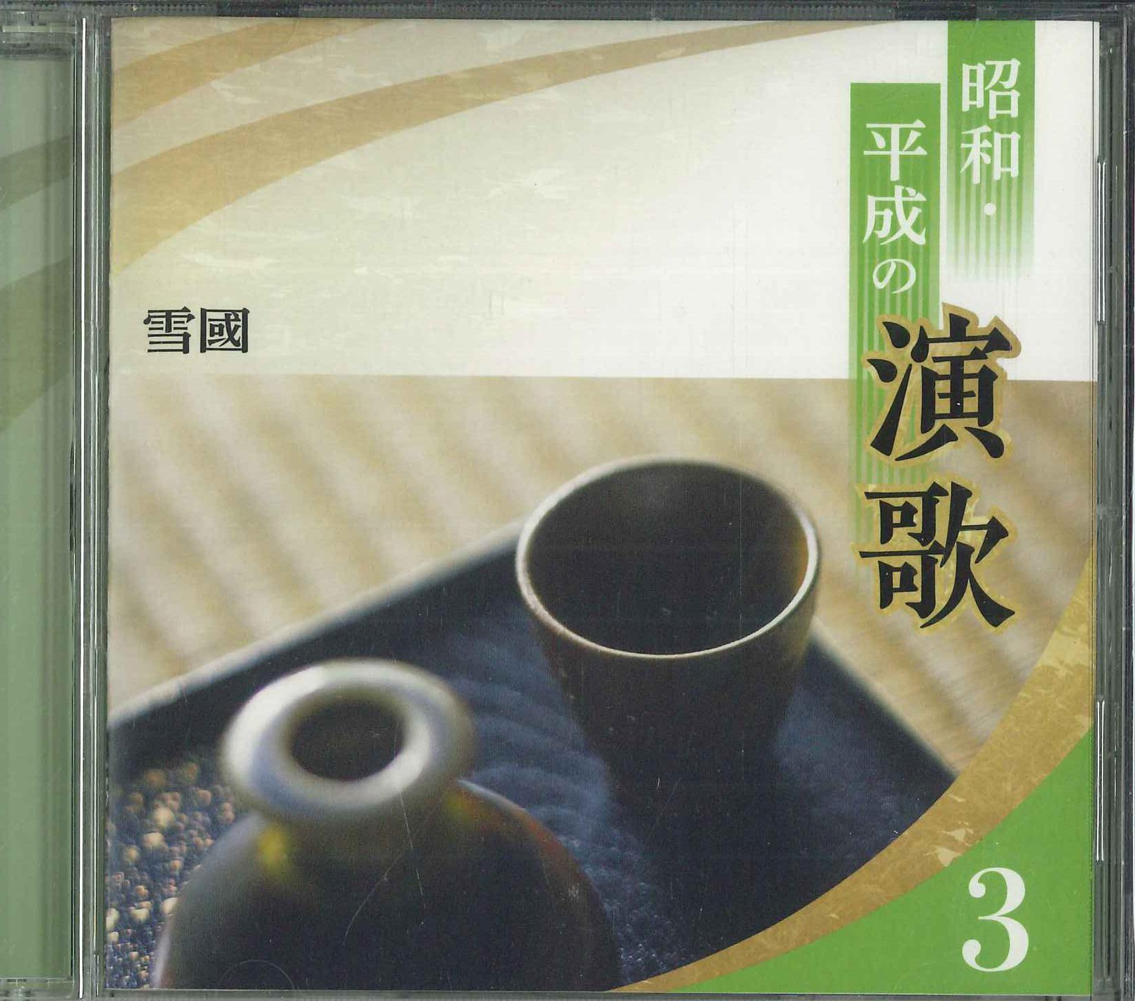 

CD VARIOUS Shouwaheisei no enka san yukiguni OCD13403 2020 Japan Japanese Enka Used