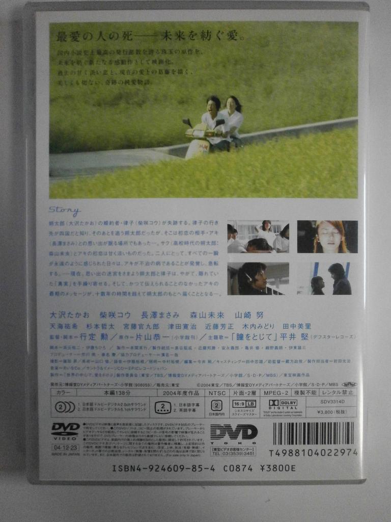 Crying Out In the Center of the World Standard Edition Love, [DVD]