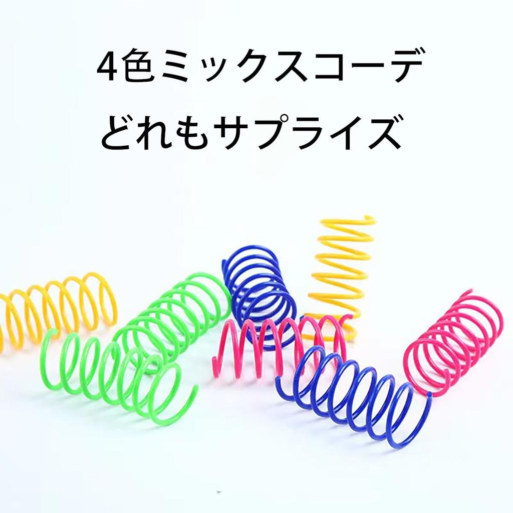 LeTradeJP Cat Toys, Springs, 20 Pieces, 4 Colors, Cat Toys, Exercise Relief, Stress Relief, Intelligence Training, Cat Play, Pet Supplies